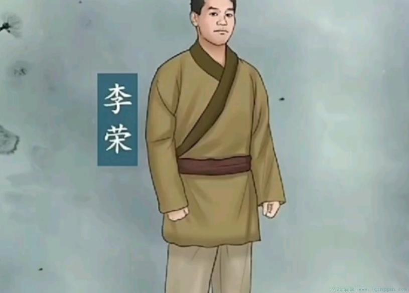 李荣先辈是什么意思