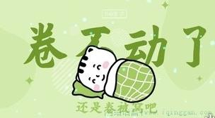 卷不动是什么意思