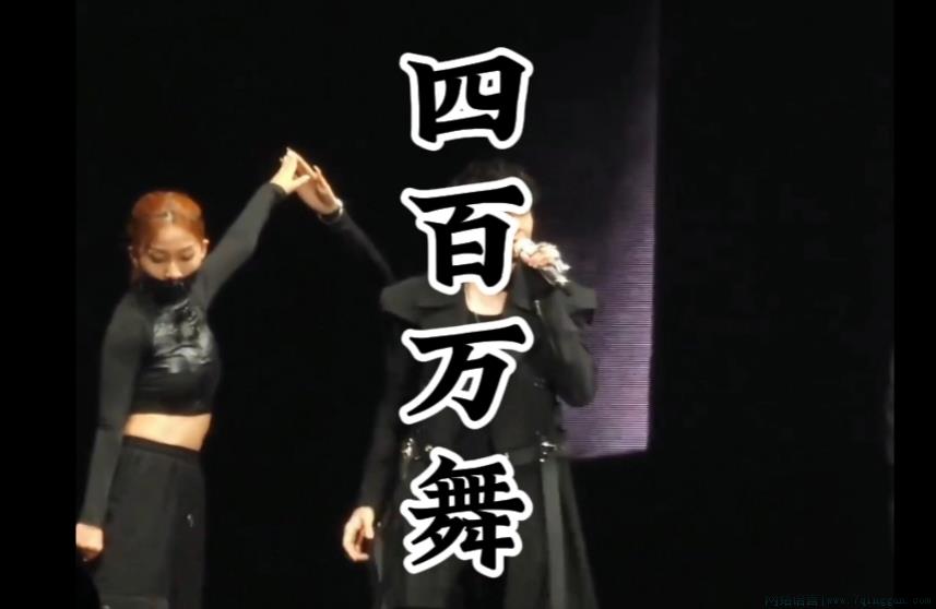 林俊杰400万舞蹈是什么意思