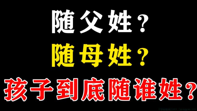 冠姓权是什么意思