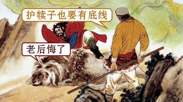 护犊子是什么意思