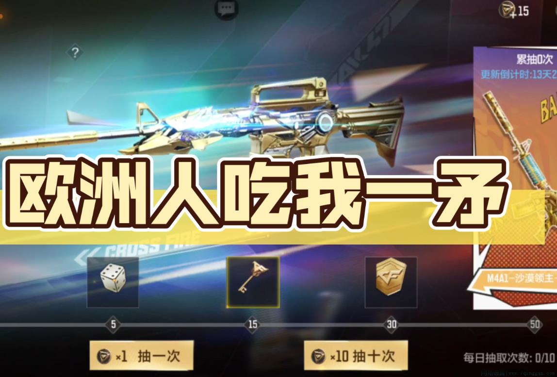 欧吃矛是什么意思