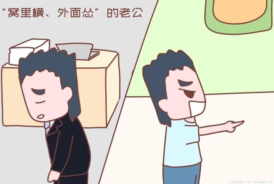 窝里横是什么意思