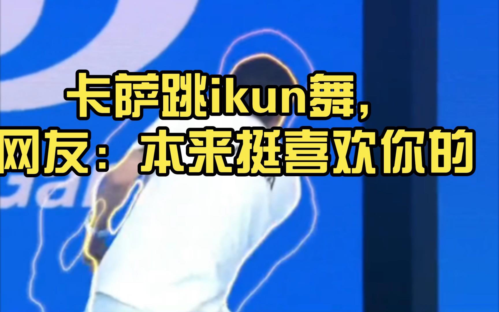 本来还挺喜欢你的是什么意思