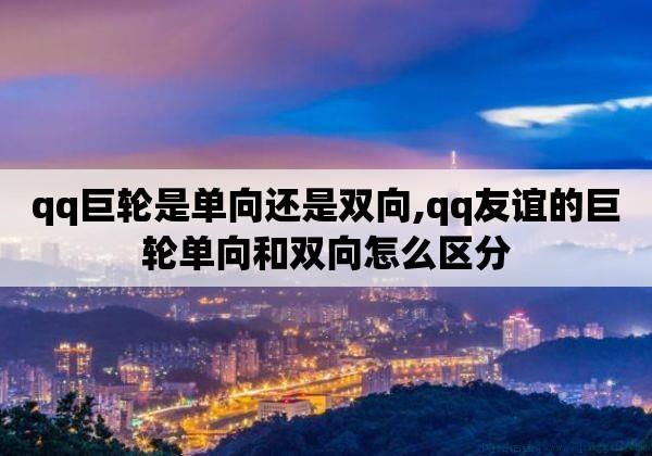 聊到巨轮是什么意思