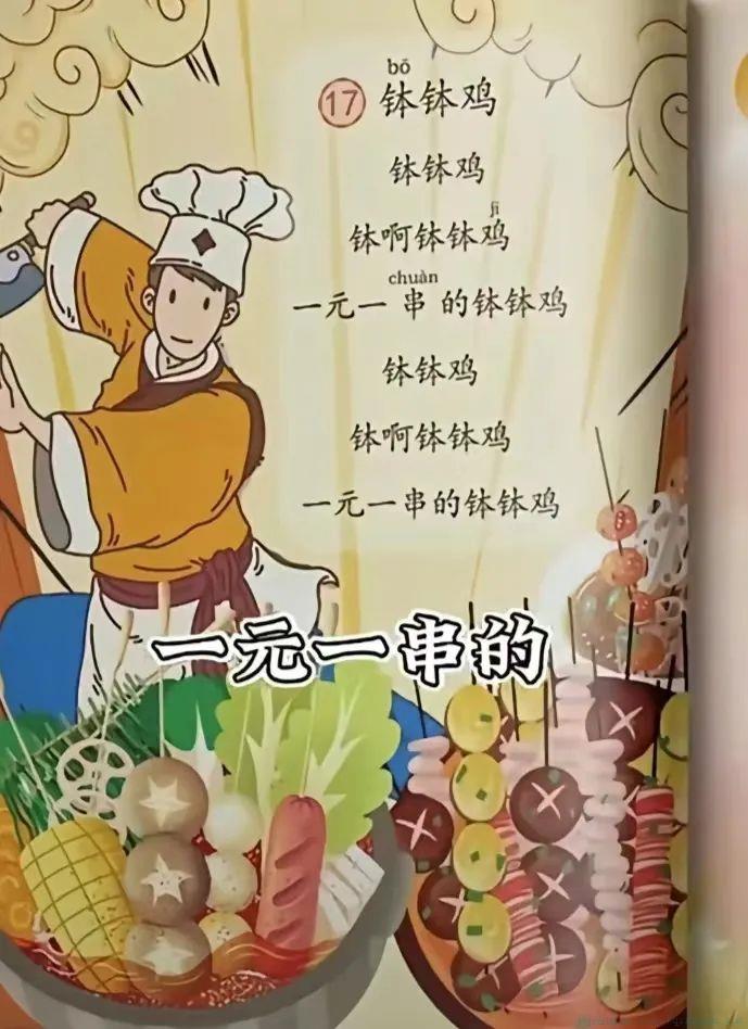 钵钵鸡是什么意思