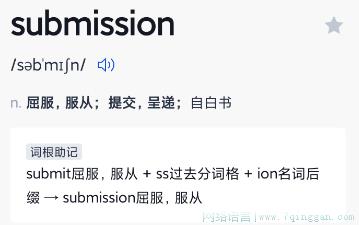 抖音submission是什么意思