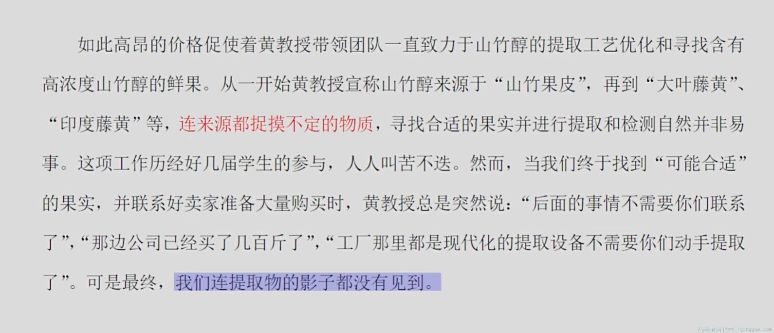 山竹醇是什么意思