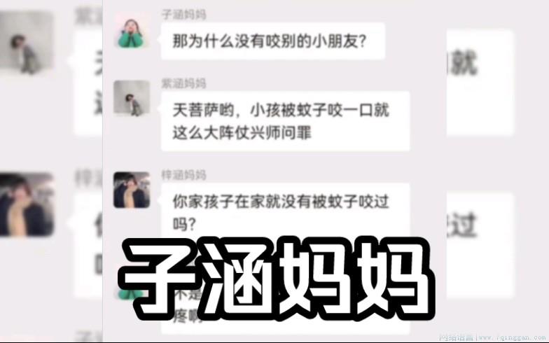 我家子涵怎么了是什么意思