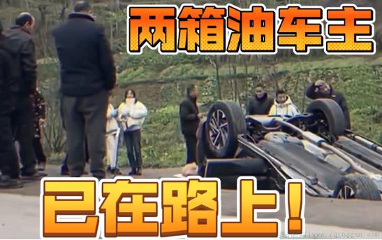 两箱油司机是什么意思