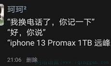 我换电话了你记一下是什么意思