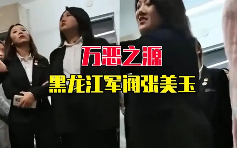 黑龙江军阀张美玉是什么意思