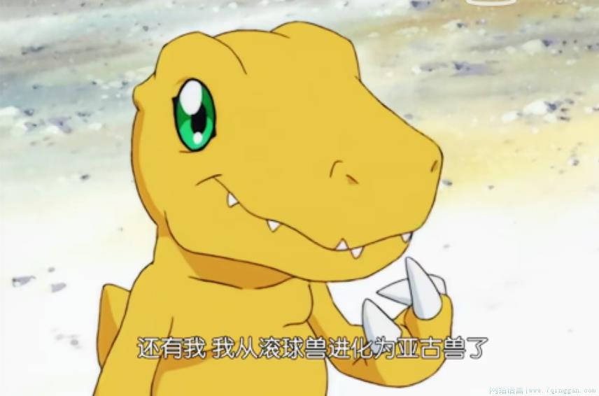 我被亚古兽夸哭了是什么意思