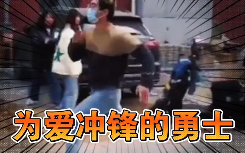 为爱冲锋的勇士是什么意思