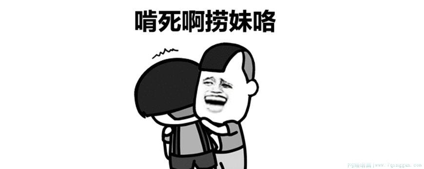 捞妹是什么意思