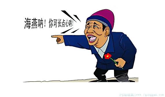 海燕体是什么意思