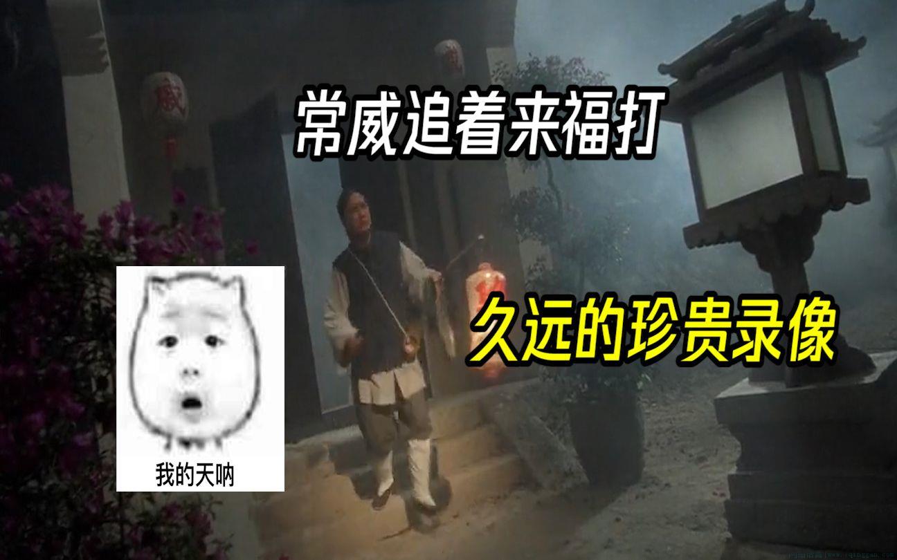 常威打来福是什么意思