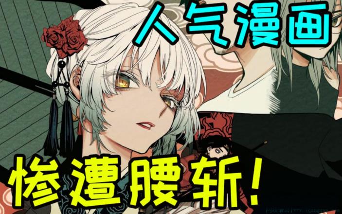 腰斩是什么意思