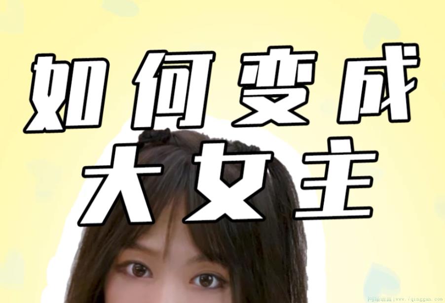 大女主是什么意思