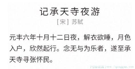 怀民亦未寝是什么意思