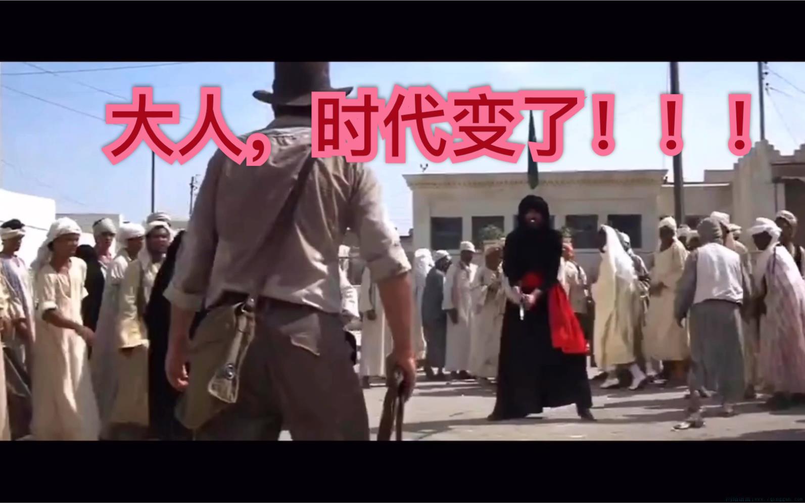 大人，时代变了是什么意思