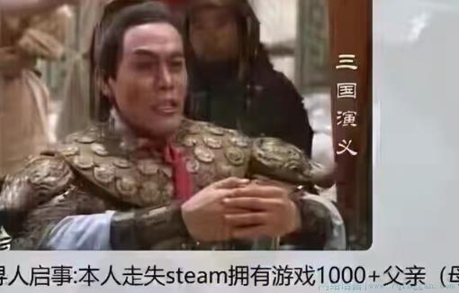 Steam赛博寻亲是什么意思