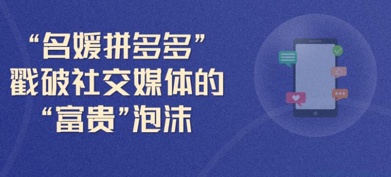 拼媛媛是什么意思