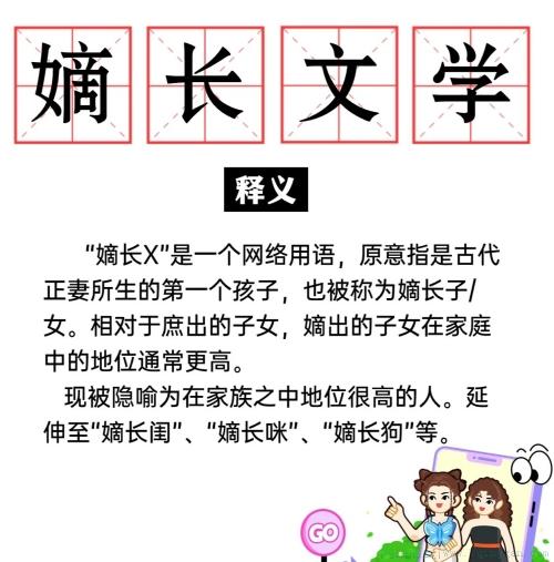 嫡长闺是什么意思