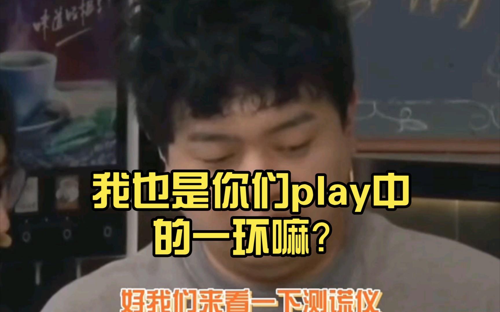 play的一环是什么意思