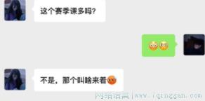 这个赛季课多吗