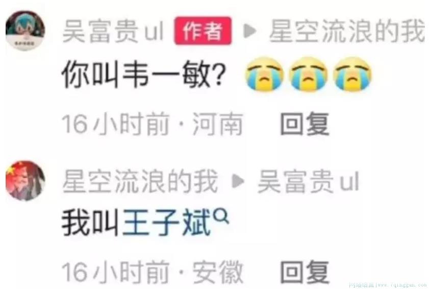 你的敏子