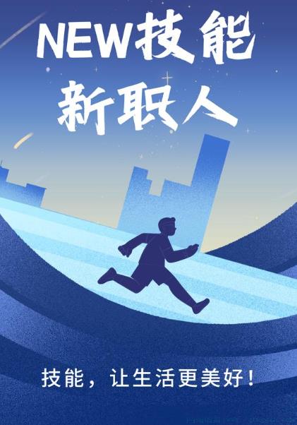 新职人是什么意思