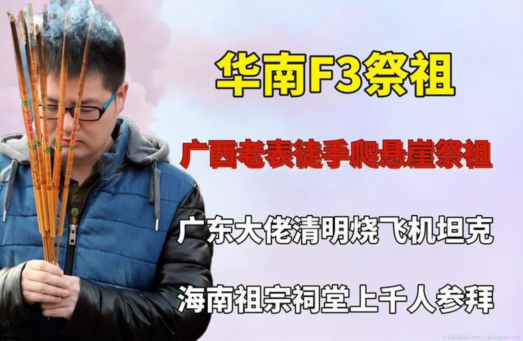 华南F3是什么意思