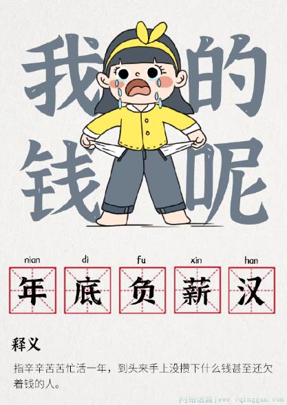 年底负薪汉是什么意思