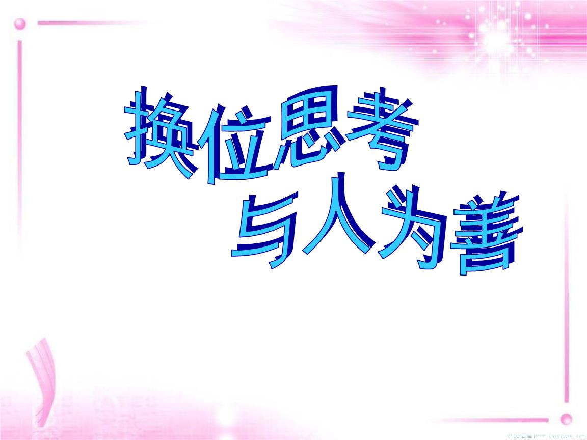 换位私考是什么意思