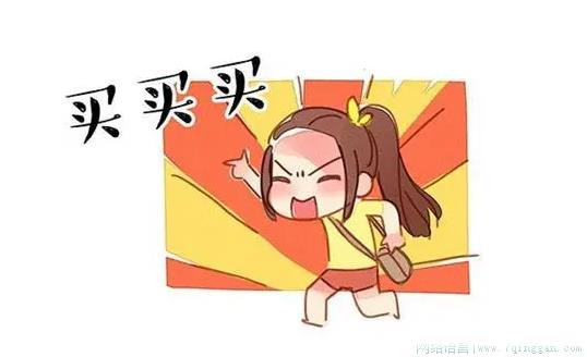 满减冤种是什么意思