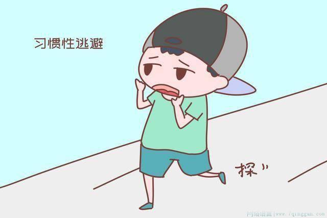 逃好型人格