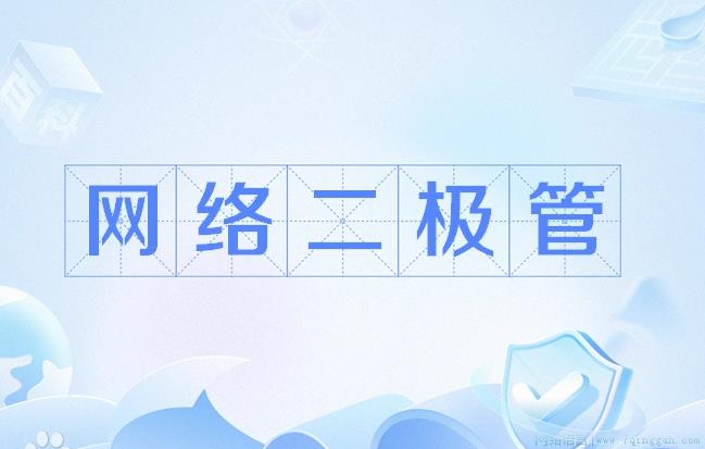 网络二极管