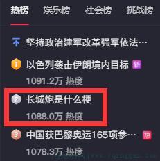 长城炮是什么意思