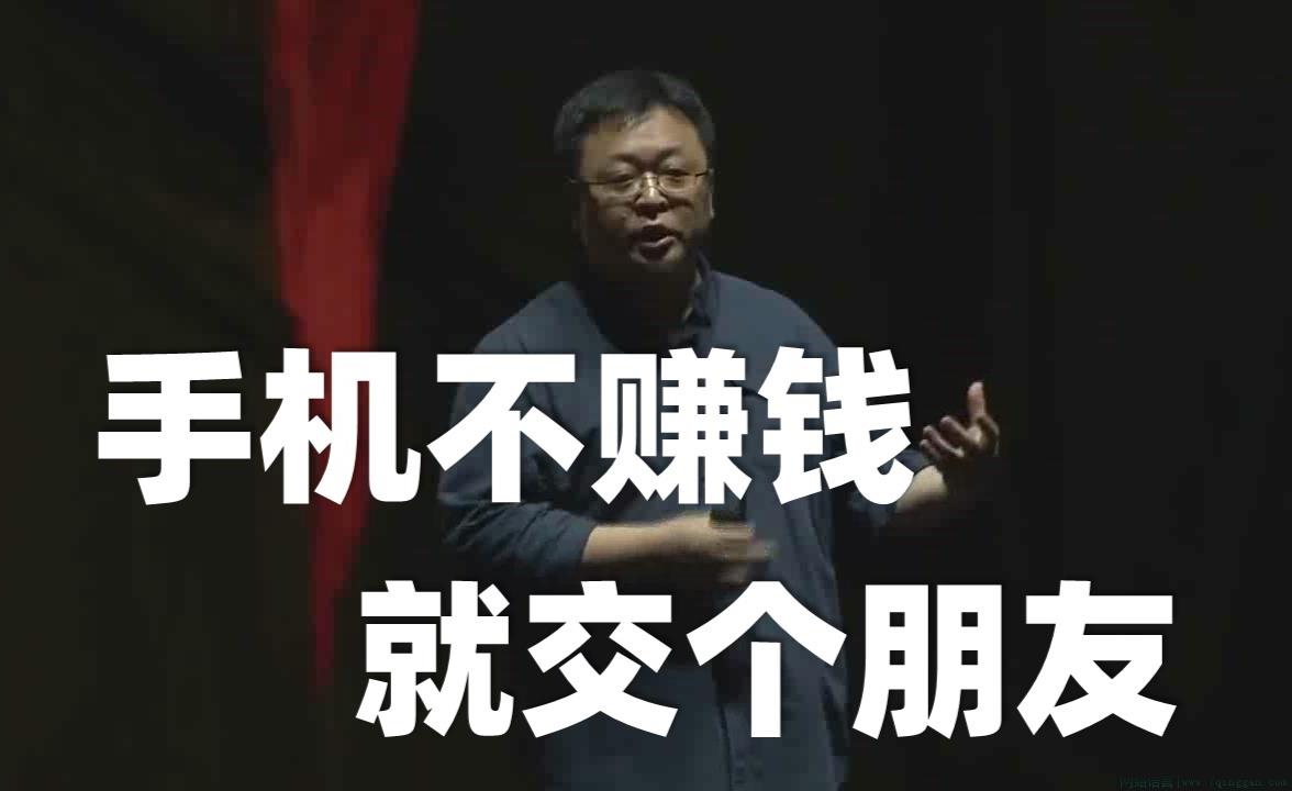不赚钱，交个朋友