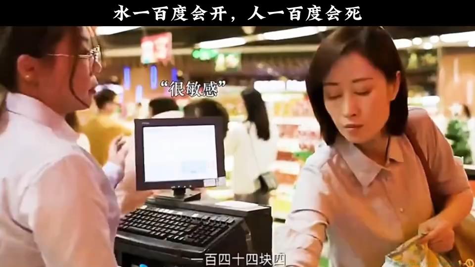 水一百度会开，人一百度会死是什么意思