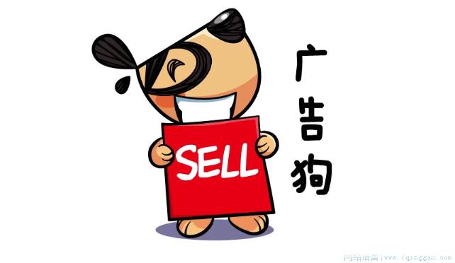 广告狗是什么意思