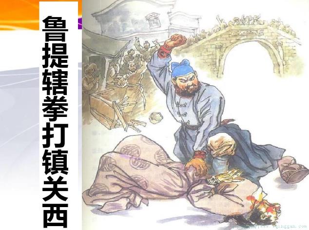 水浒式发言是什么意思