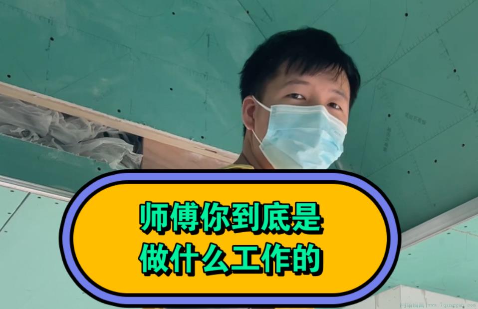 师傅你是做什么工作的