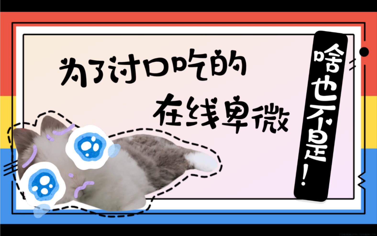 在线卑微是什么意思