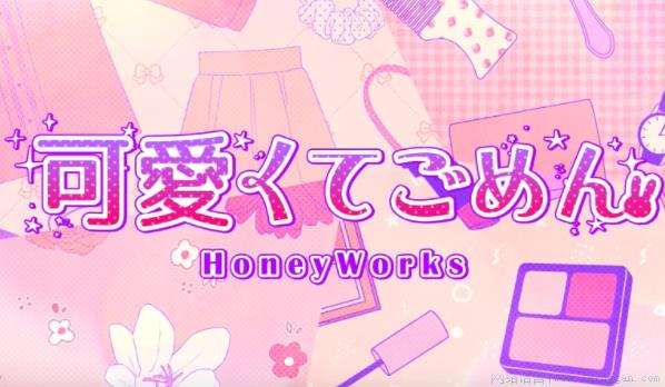 这么可爱真是抱歉是什么意思