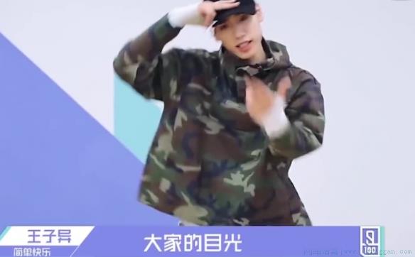 王子异自我介绍