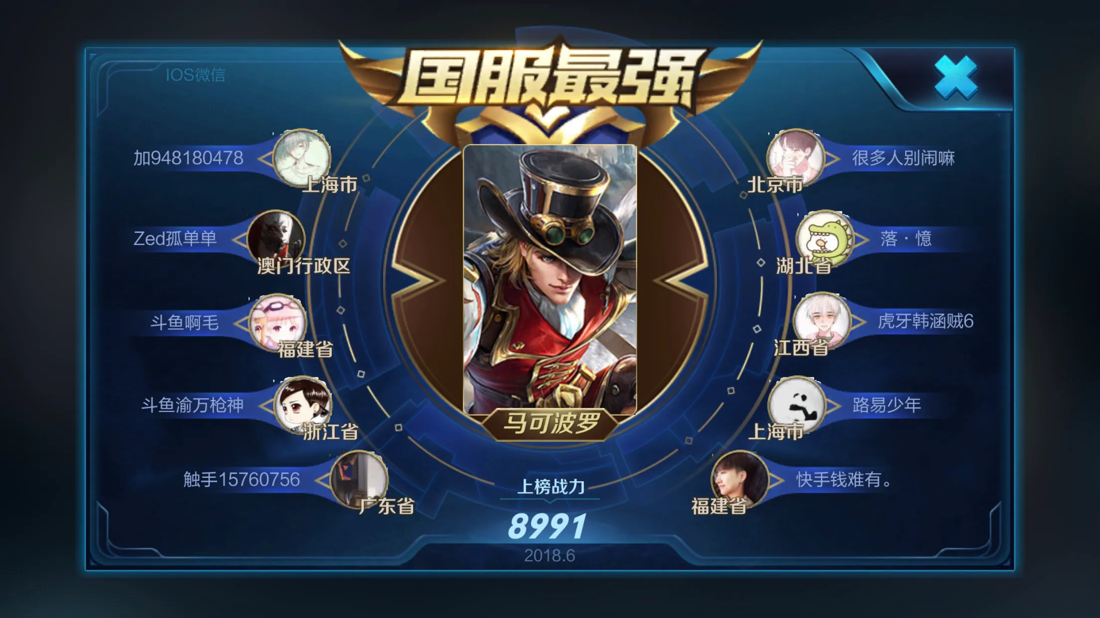 国服马可波罗是什么意思