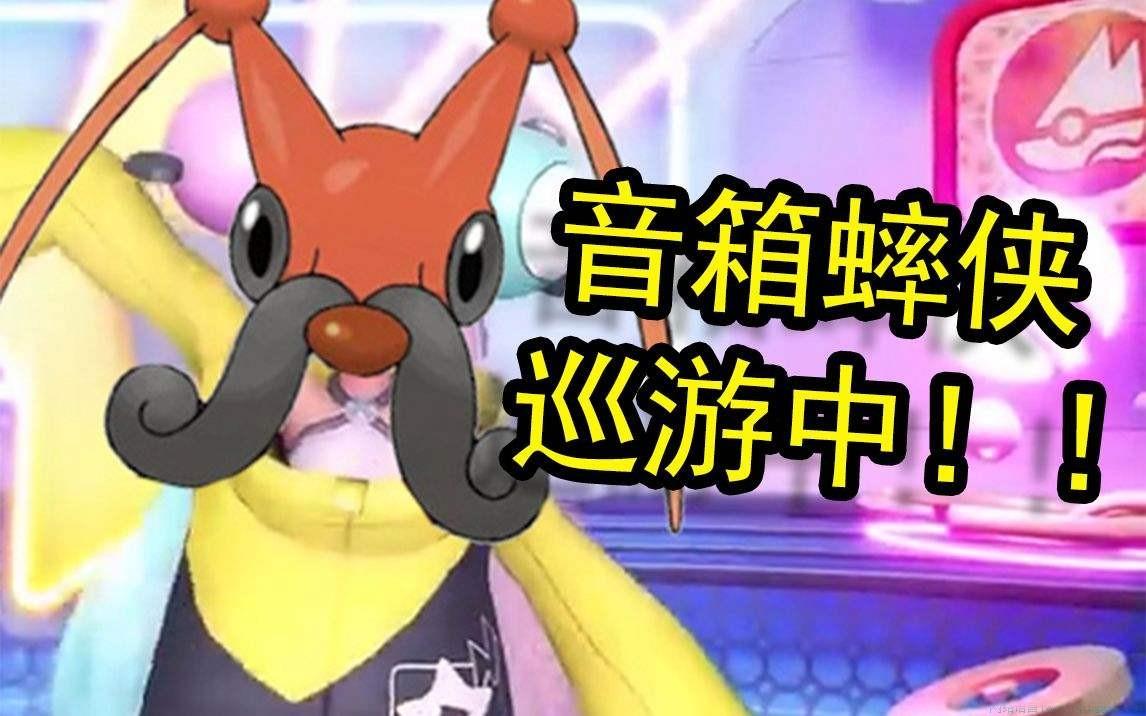 音箱蟀侠是什么意思