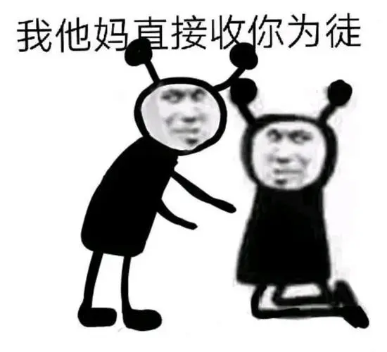 收徒是什么意思
